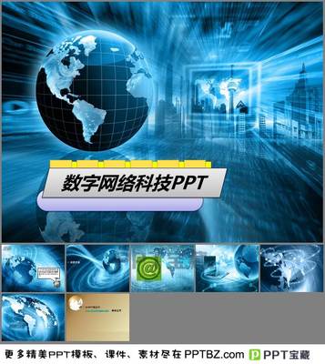 藍色地球背景數(shù)字網絡科技PPT模板下載