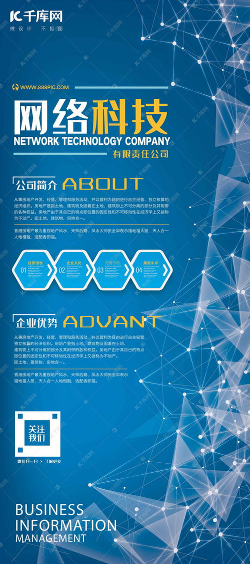 公司宣傳網絡科技公司藍色簡約展架海報模板下載 千庫網