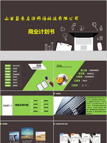 圖片免費下載 網(wǎng)絡(luò)科技公司簡介素材 網(wǎng)絡(luò)科技公司簡介模板 千圖網(wǎng)